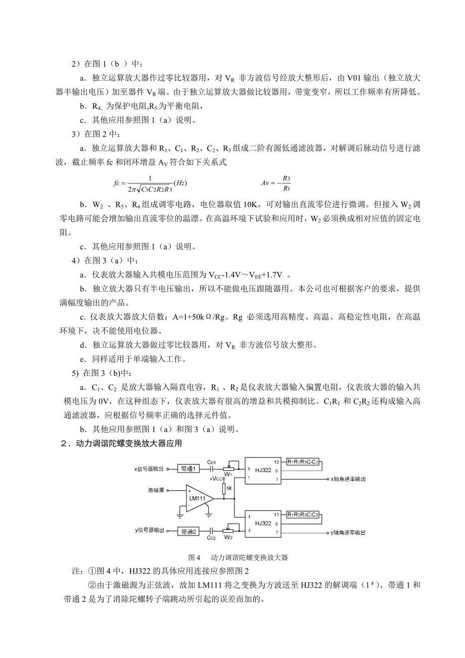 HJA HJ322B HJ322C低功耗低漂移变换放大器_第4页