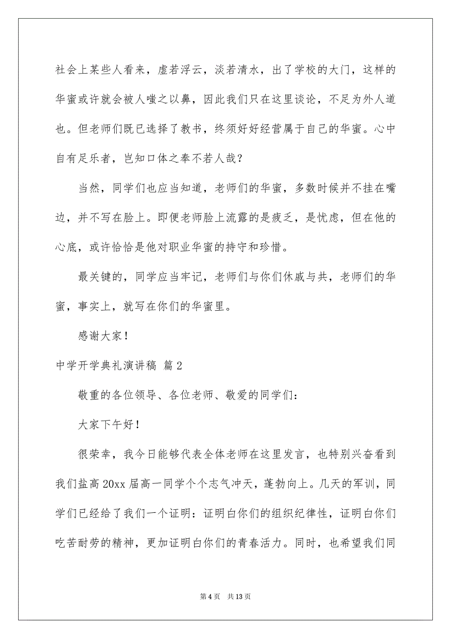 精选中学开学典礼演讲稿4篇_第4页