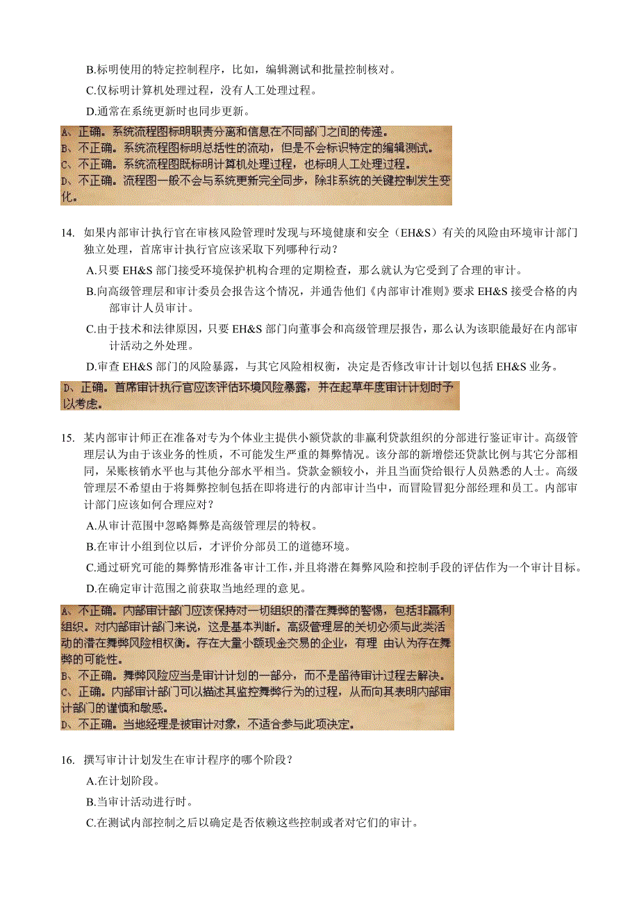 内部审计在治理、风险和控制中的作用模拟试题3_第5页