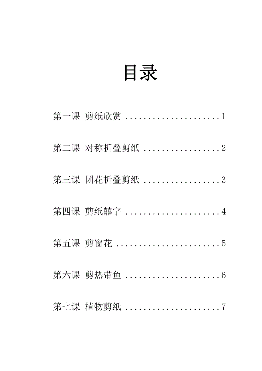 小学校本课程剪纸教材_第4页