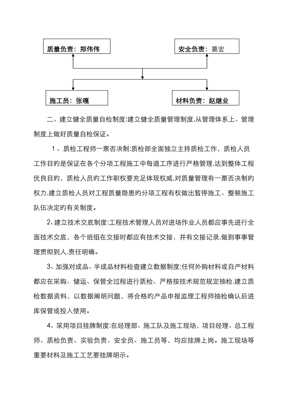 质量控制方法及手段_第3页