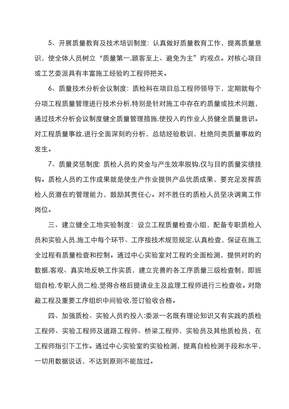 质量控制方法及手段_第4页