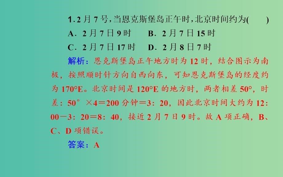 广东专版2019高考地理二轮复习第一部分专题一地理主体要素第1讲地球运动课件.ppt_第5页