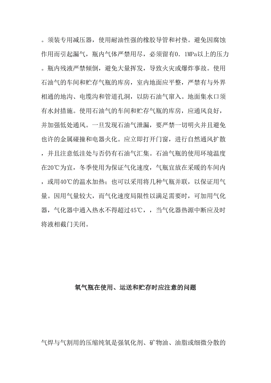 乙炔瓶、氧气瓶、石油气瓶、焊炬与割炬在使用中应注意的问题_第3页