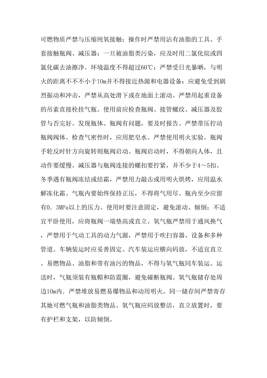 乙炔瓶、氧气瓶、石油气瓶、焊炬与割炬在使用中应注意的问题_第4页