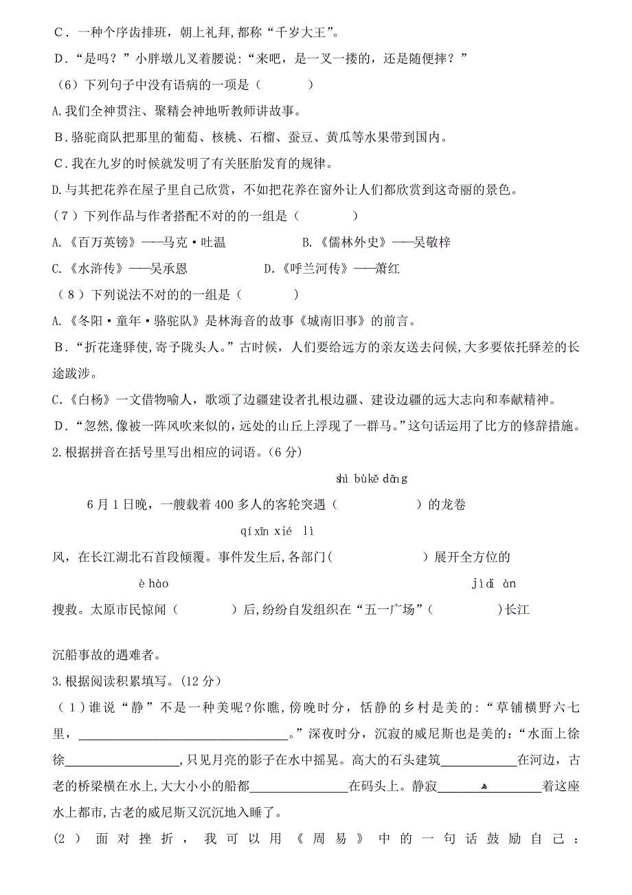 【人教版】景山小学五年级语文下册期末质量检测试卷(含答案)_第2页