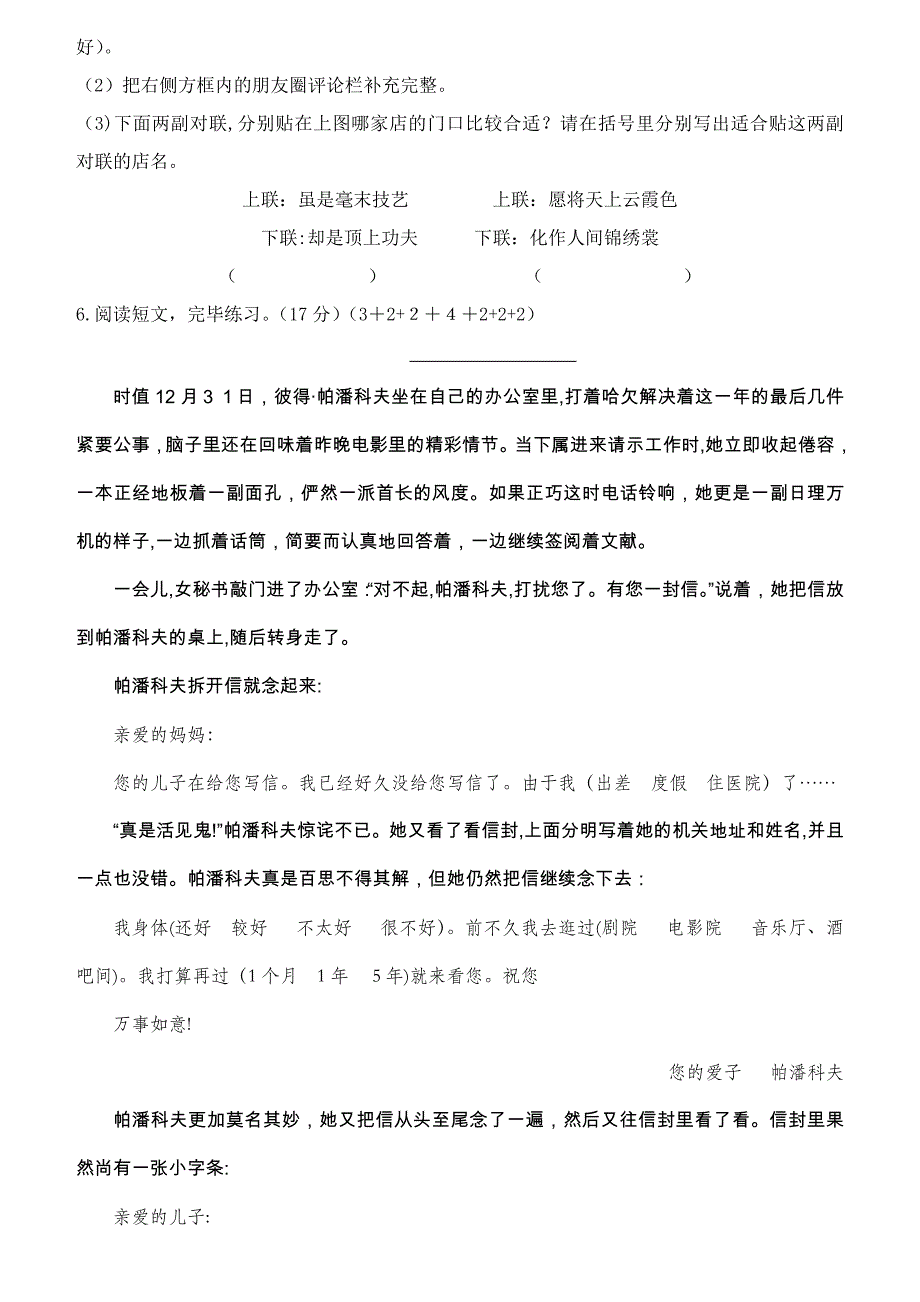 【人教版】景山小学五年级语文下册期末质量检测试卷(含答案)_第4页