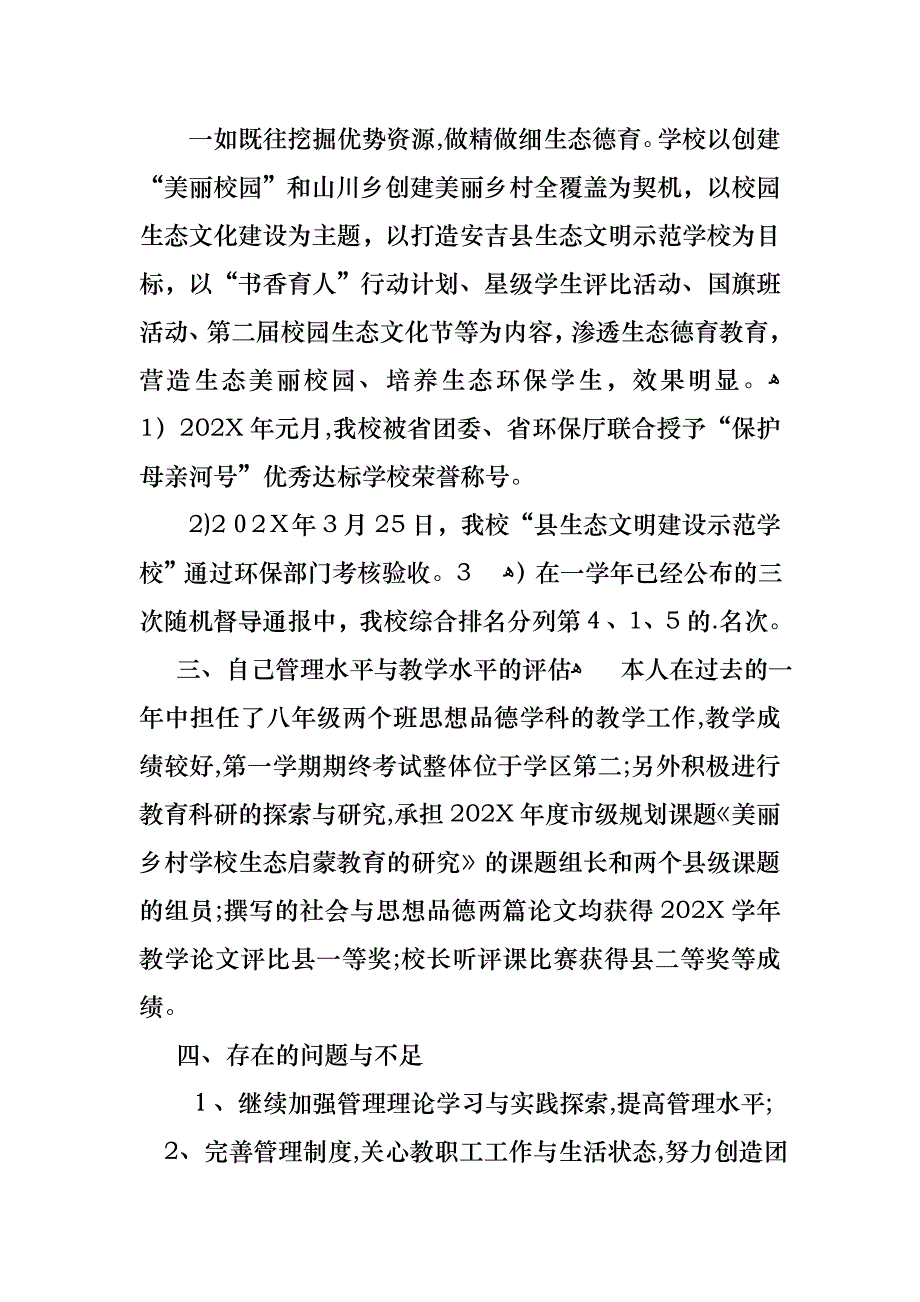 第二年校长述职报告_第3页