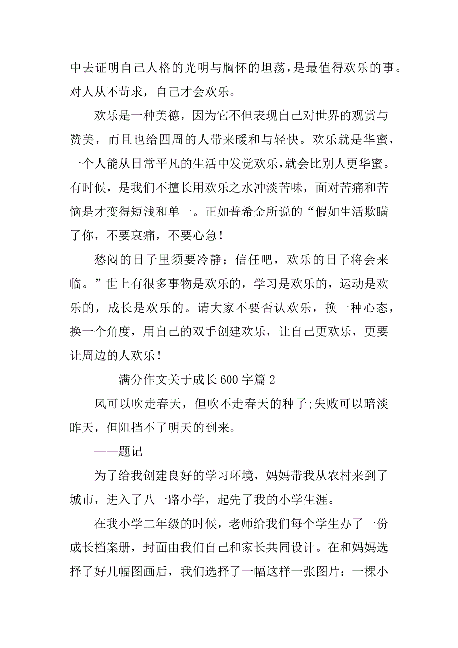 2024年满分作文关于成长600字_第2页