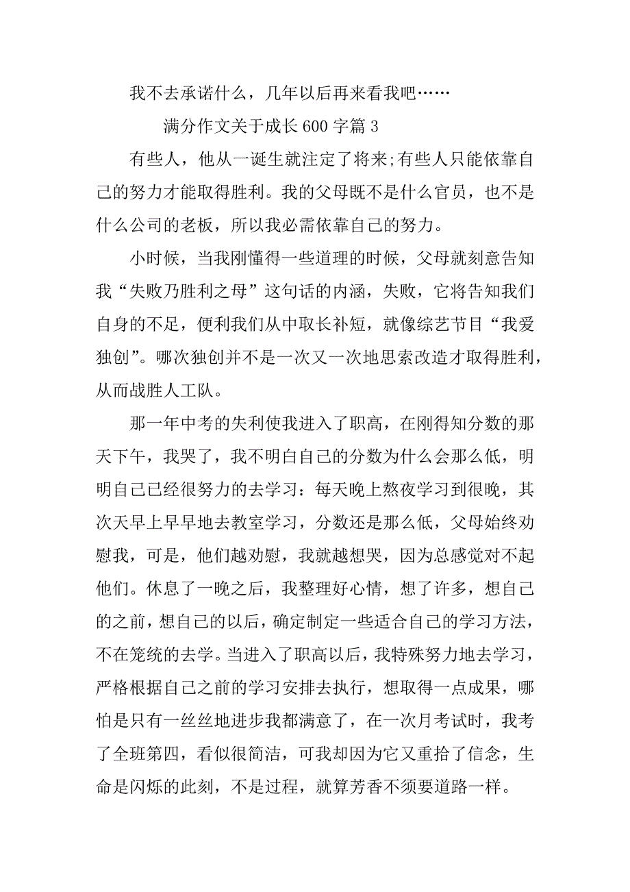 2024年满分作文关于成长600字_第4页