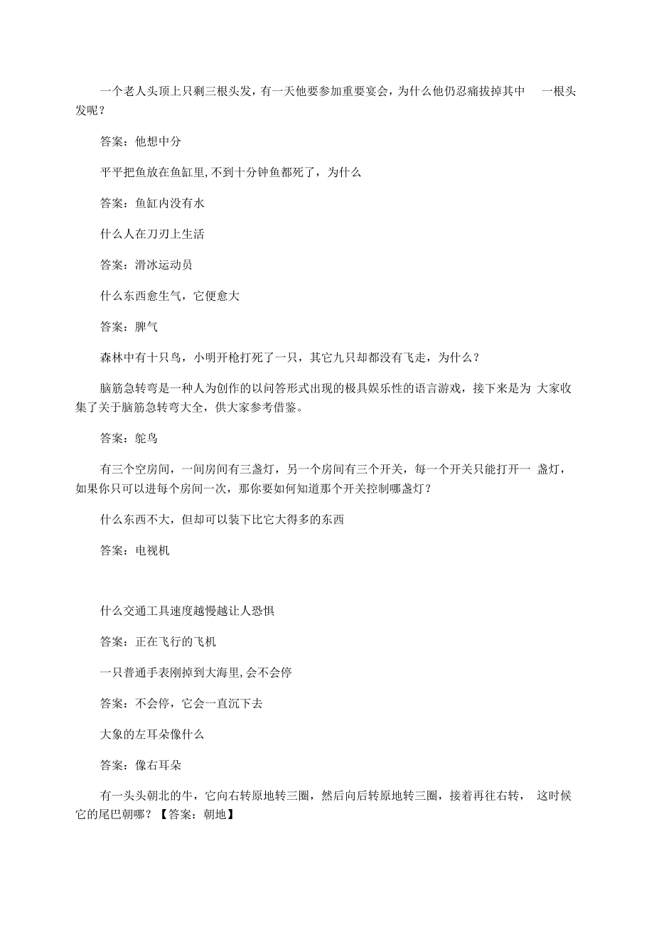 最高难度脑筋急转弯大全及答案_第4页