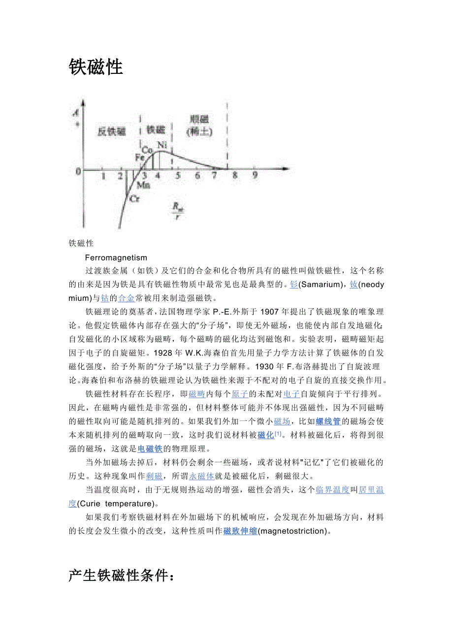 铁磁、反铁磁、顺磁、抗磁.doc_第1页