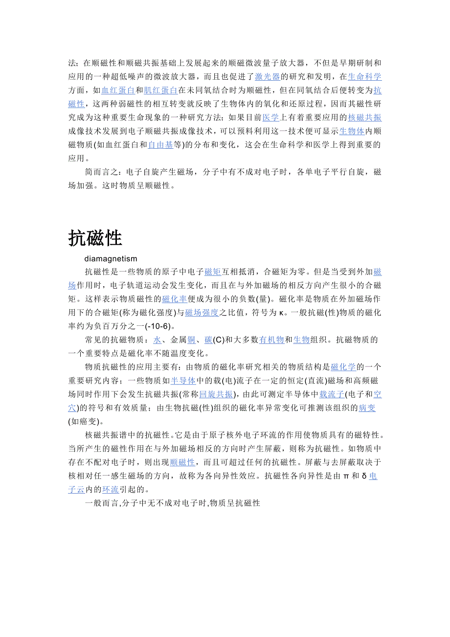 铁磁、反铁磁、顺磁、抗磁.doc_第5页