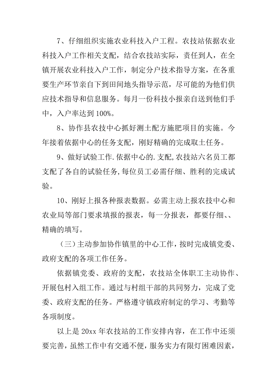 2023年农技个人工作计划_第4页