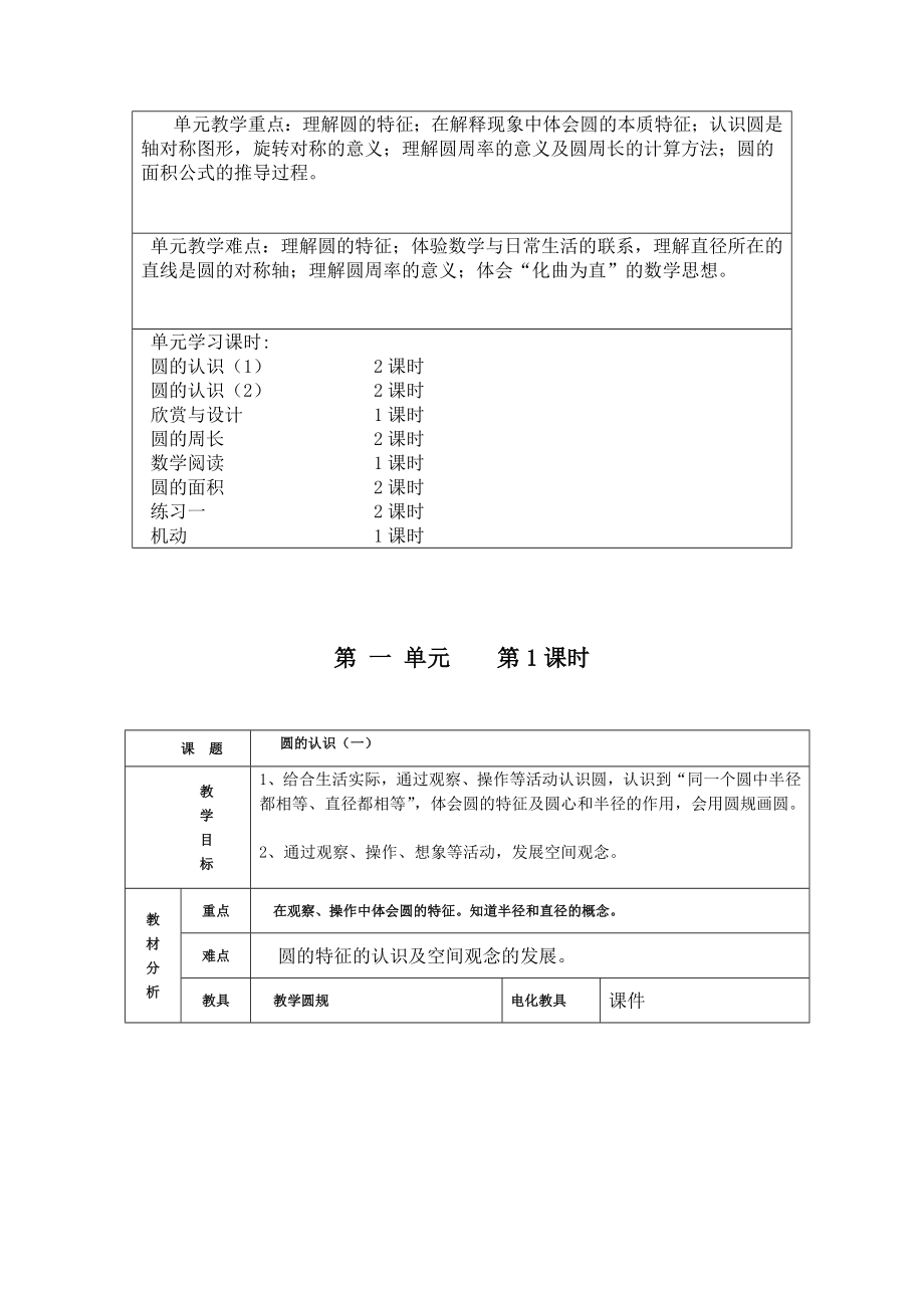 新北师大版小学六年级数学上册教案设计全册86页_第3页