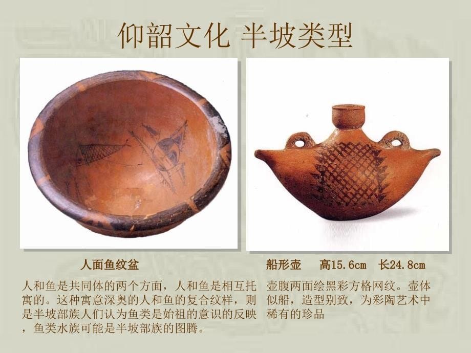 古代陶器与瓷器_梅子_第5页