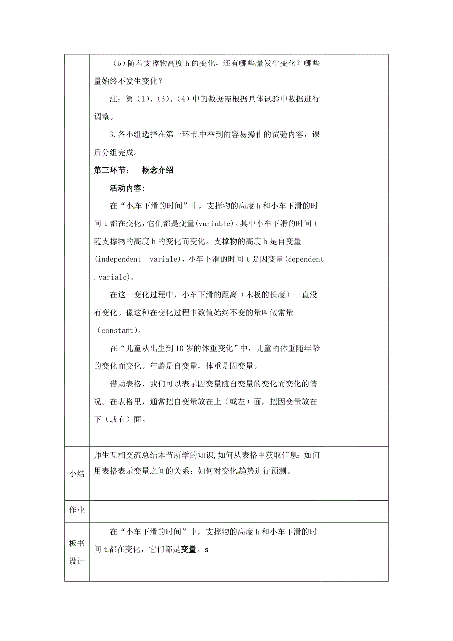 精品七年级数学下册第三章变量之间的关系3.2用表格表示的变量间的关系教案版北师大版193_第3页