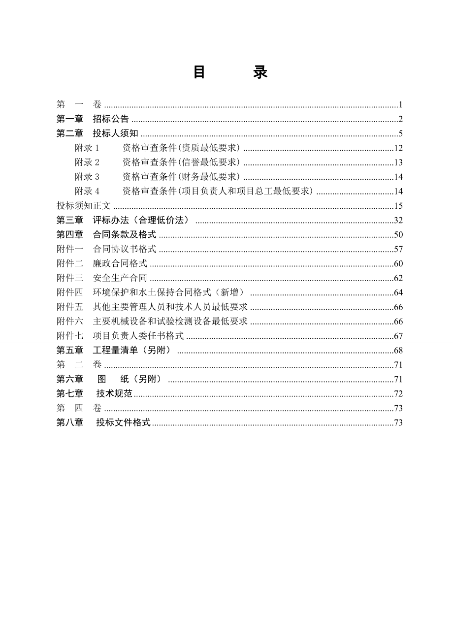 浏阳市枨冲镇荷叶桥危桥改造项目_第4页