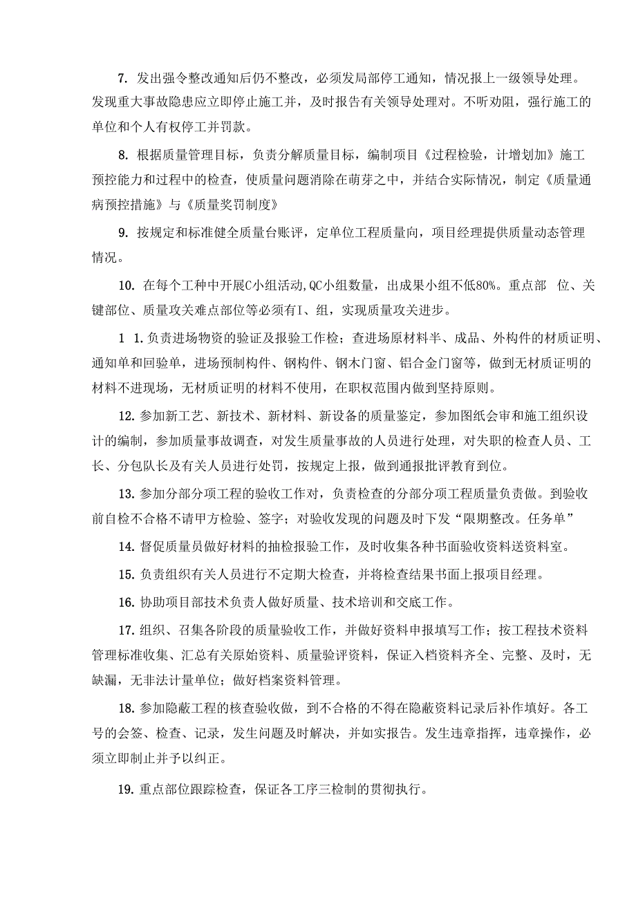 建筑工程项目质量总监岗位职责_第2页