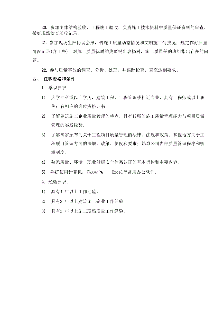 建筑工程项目质量总监岗位职责_第3页