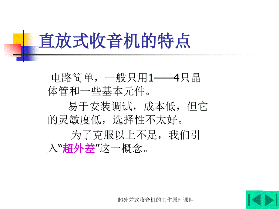 超外差式收音机的工作原理课件_第3页