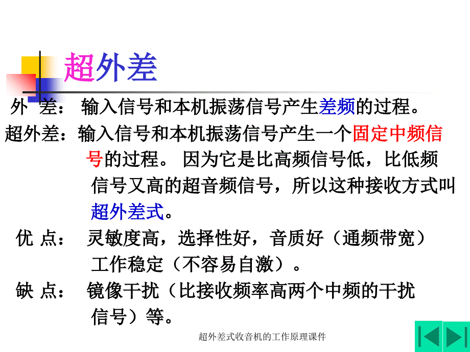 超外差式收音机的工作原理课件_第4页