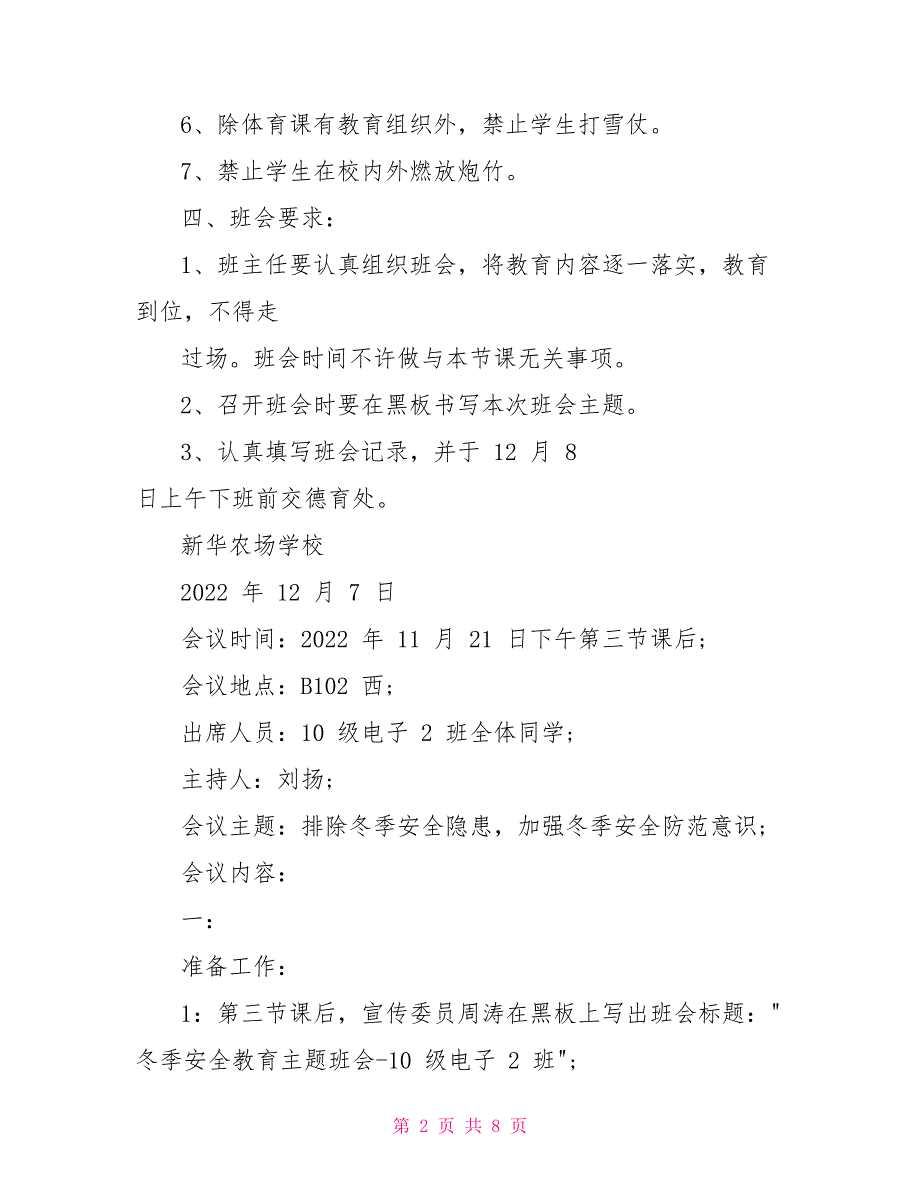 小学生冬季安全文明教育主题班会教案_第2页