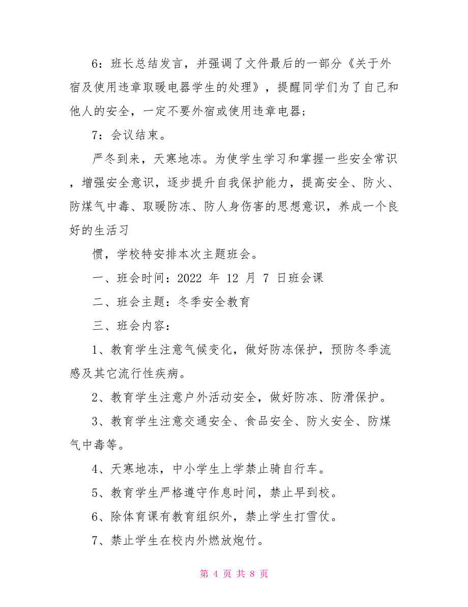 小学生冬季安全文明教育主题班会教案_第4页