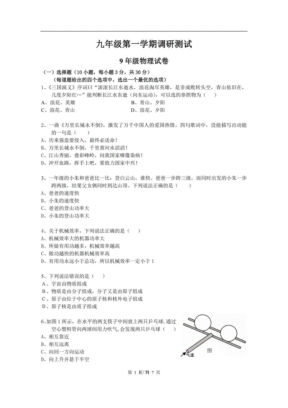 精品九年级物理期末试卷有答案11_第1页