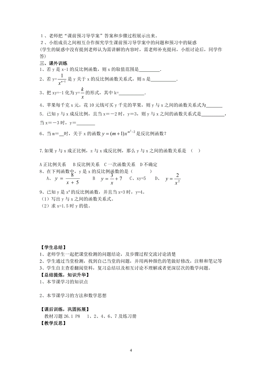 新人教版初中数学9年级下册26章精品导学案(23页)-(2).doc_第4页