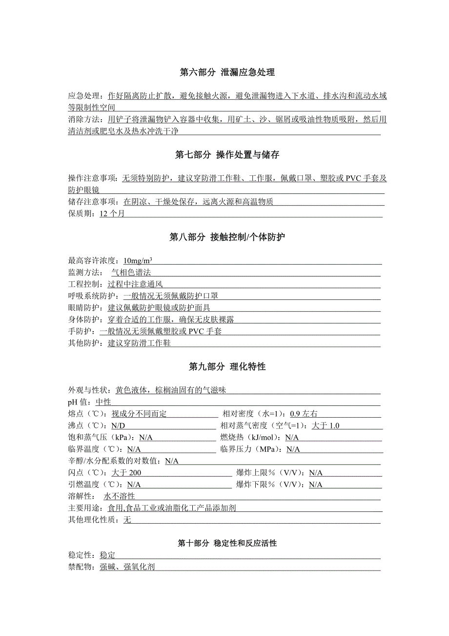 棕榈油MSDS(正版).doc_第2页