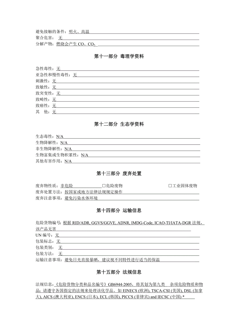 棕榈油MSDS(正版).doc_第3页