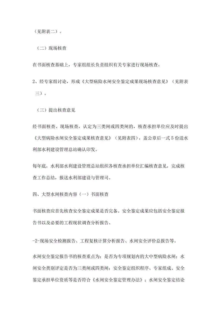 病险水闸安全鉴定成果核查工作细则_第2页