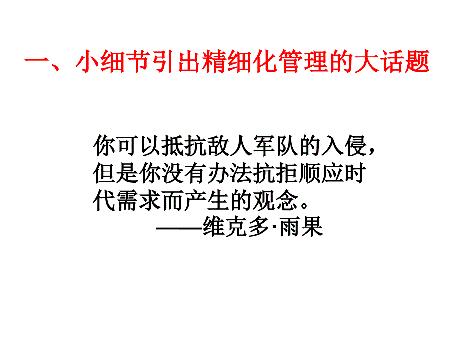 精细化管理经典实用课件：小细节引出精细化管理大课题_第3页