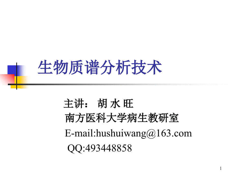 飞行时间质谱仪PPT精选文档_第1页