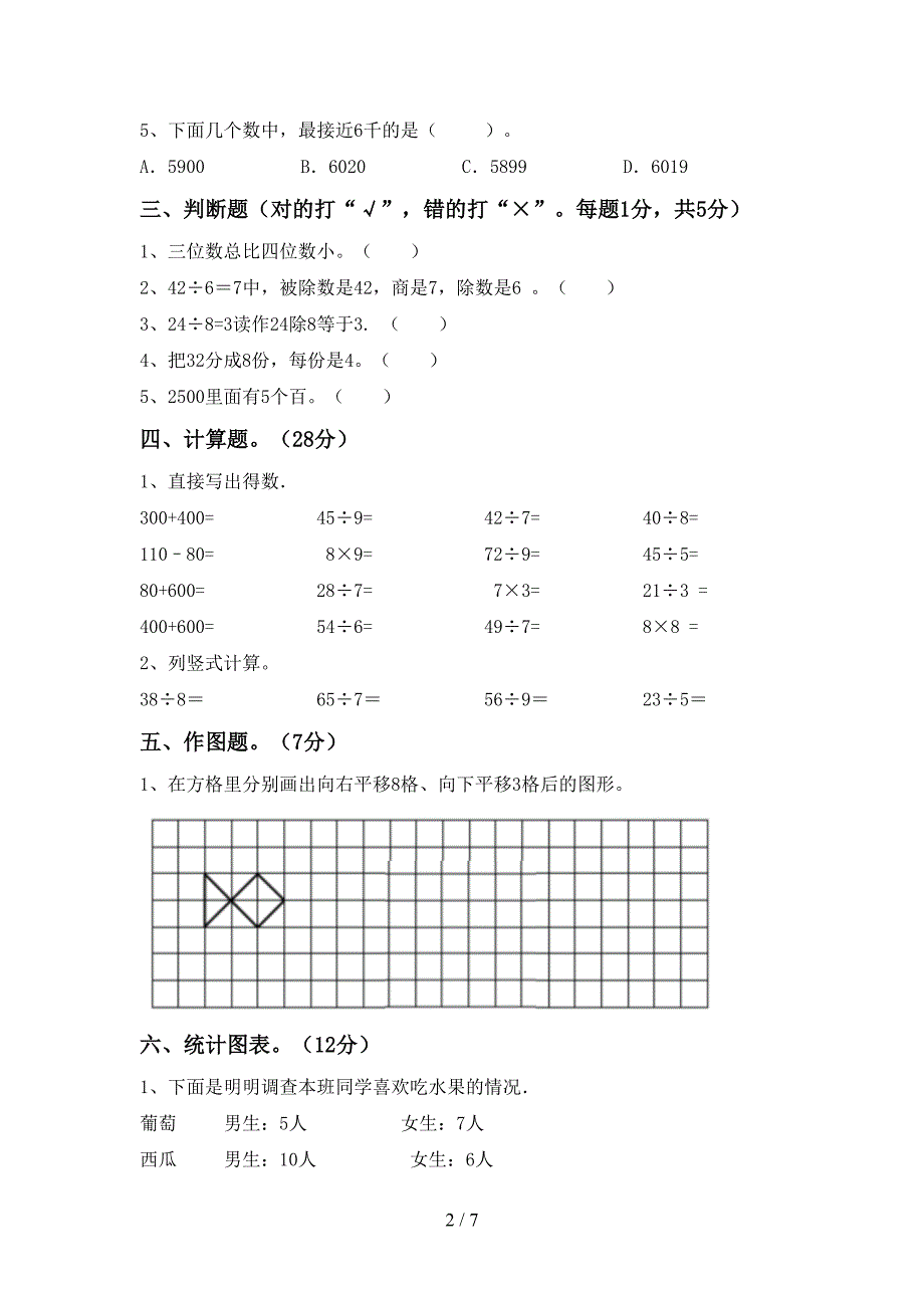 苏教版数学二年级下册期末测试卷(真题).doc_第2页