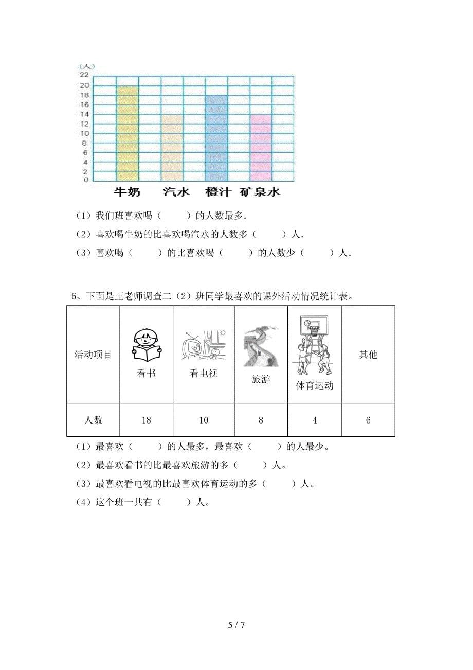 苏教版数学二年级下册期末测试卷(真题).doc_第5页