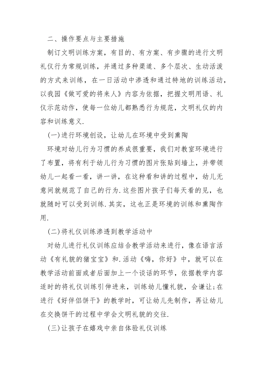 幼儿园中班第一学期礼仪方案_第4页