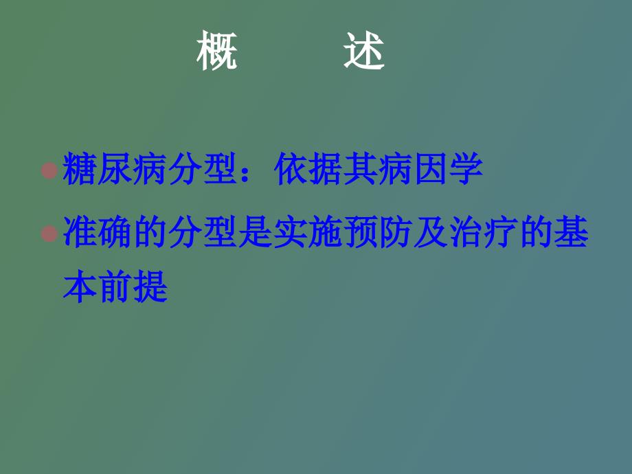 胰岛自身抗体的评价及其临床意义_第2页