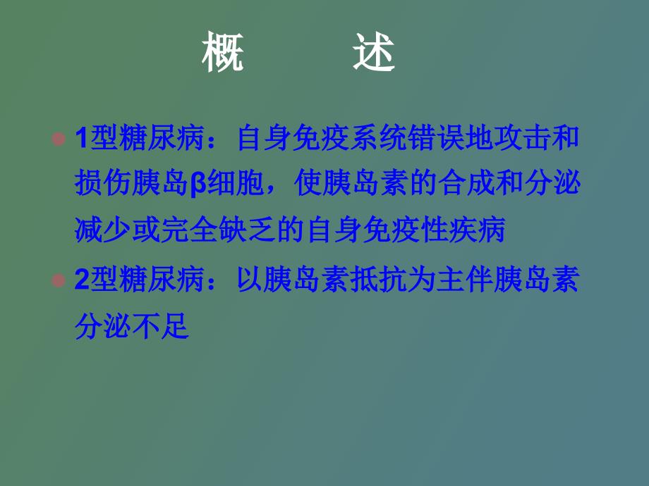 胰岛自身抗体的评价及其临床意义_第3页