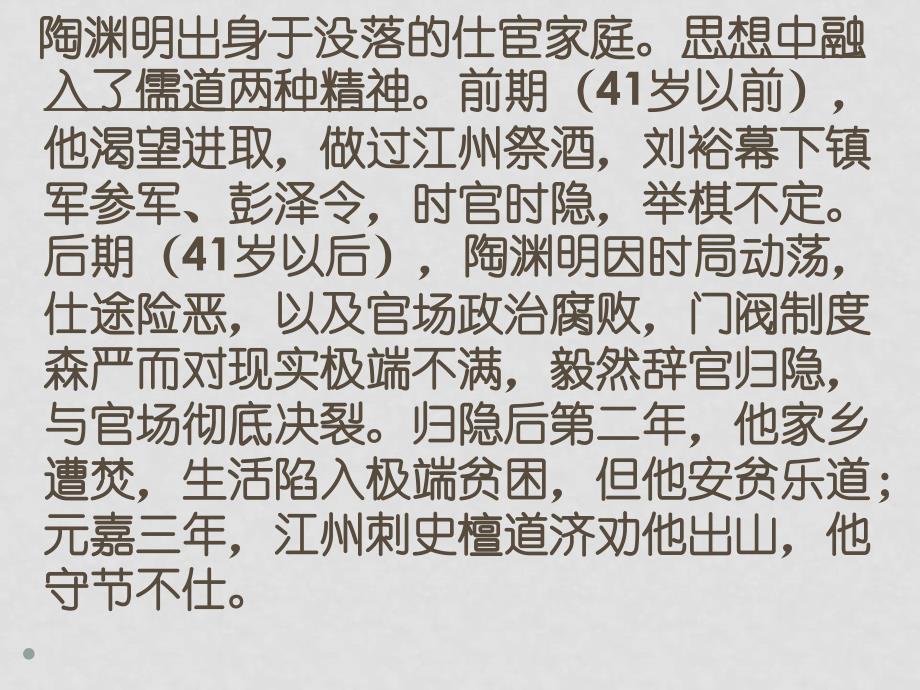 高中语文第二单元归去来兮辞课件新人教版必修5归去来兮辞_第3页