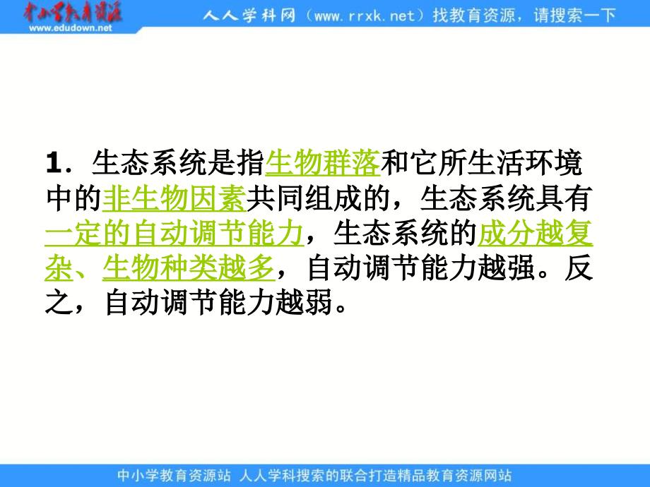 济南版生物八下第一章生态系ppt复习课件_第2页