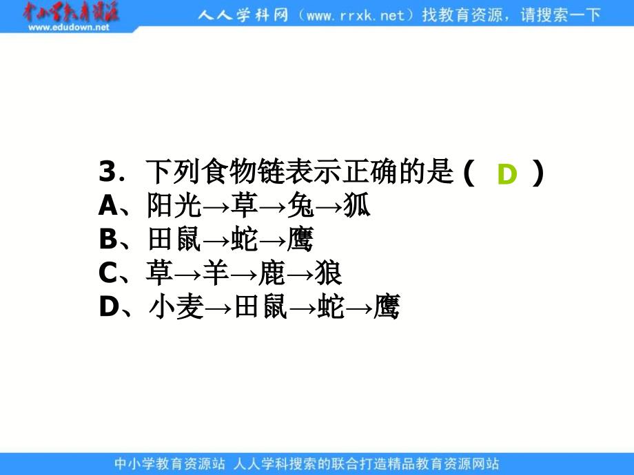 济南版生物八下第一章生态系ppt复习课件_第4页