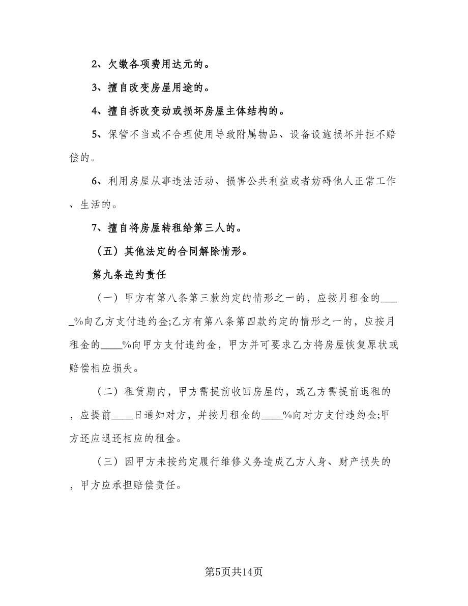 哈尔滨个人租房合同（4篇）.doc_第5页