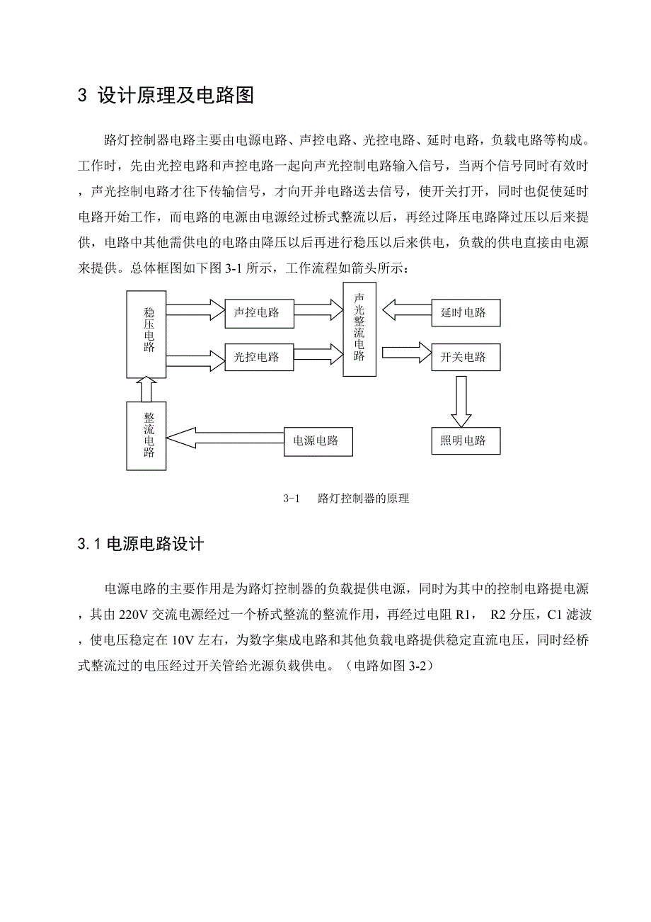 精品文档传感器与检测技术课程设计路灯控制器_第3页