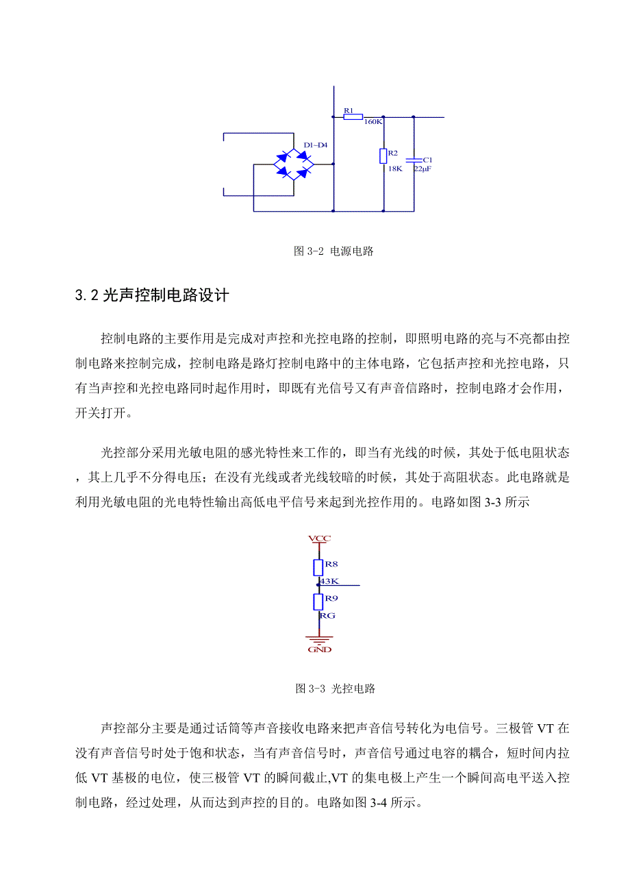 精品文档传感器与检测技术课程设计路灯控制器_第4页