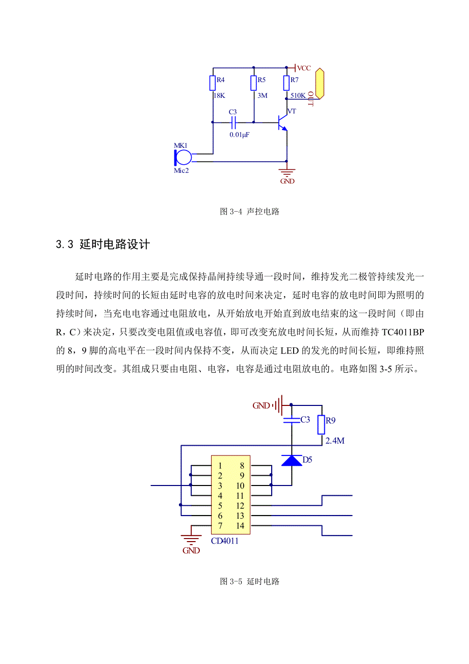 精品文档传感器与检测技术课程设计路灯控制器_第5页