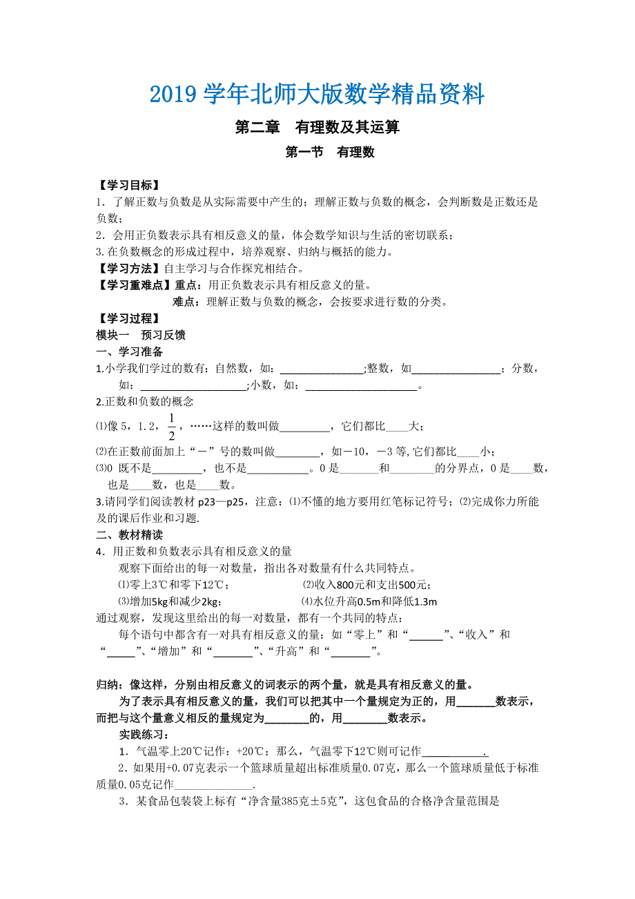 北师大版七年级上册第二章有理数及其运算导学案40页_第1页