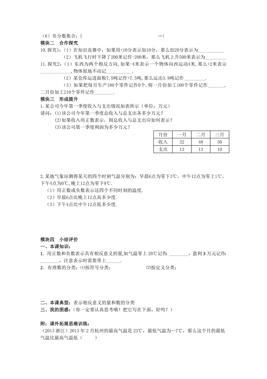 北师大版七年级上册第二章有理数及其运算导学案40页_第3页