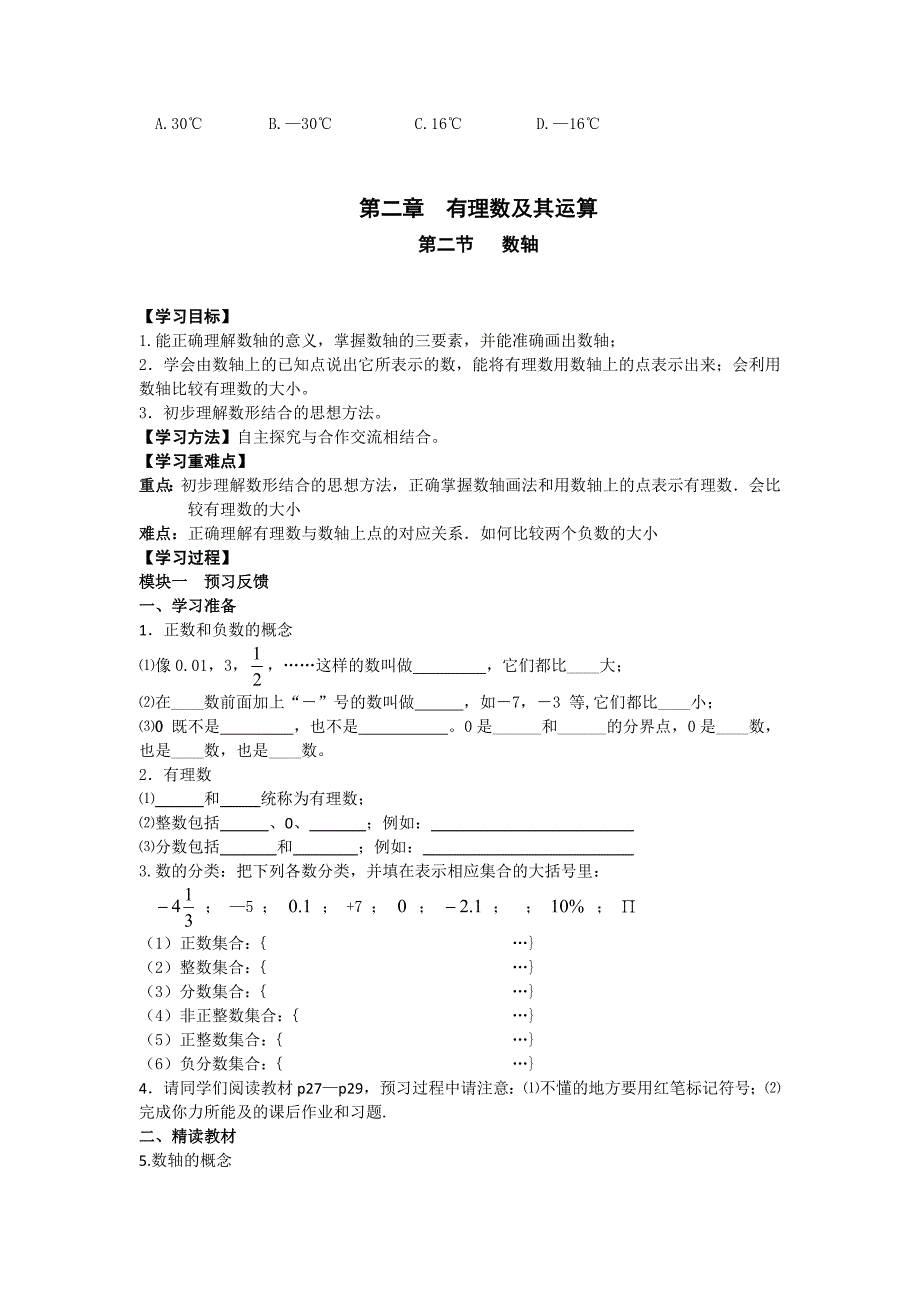 北师大版七年级上册第二章有理数及其运算导学案40页_第4页